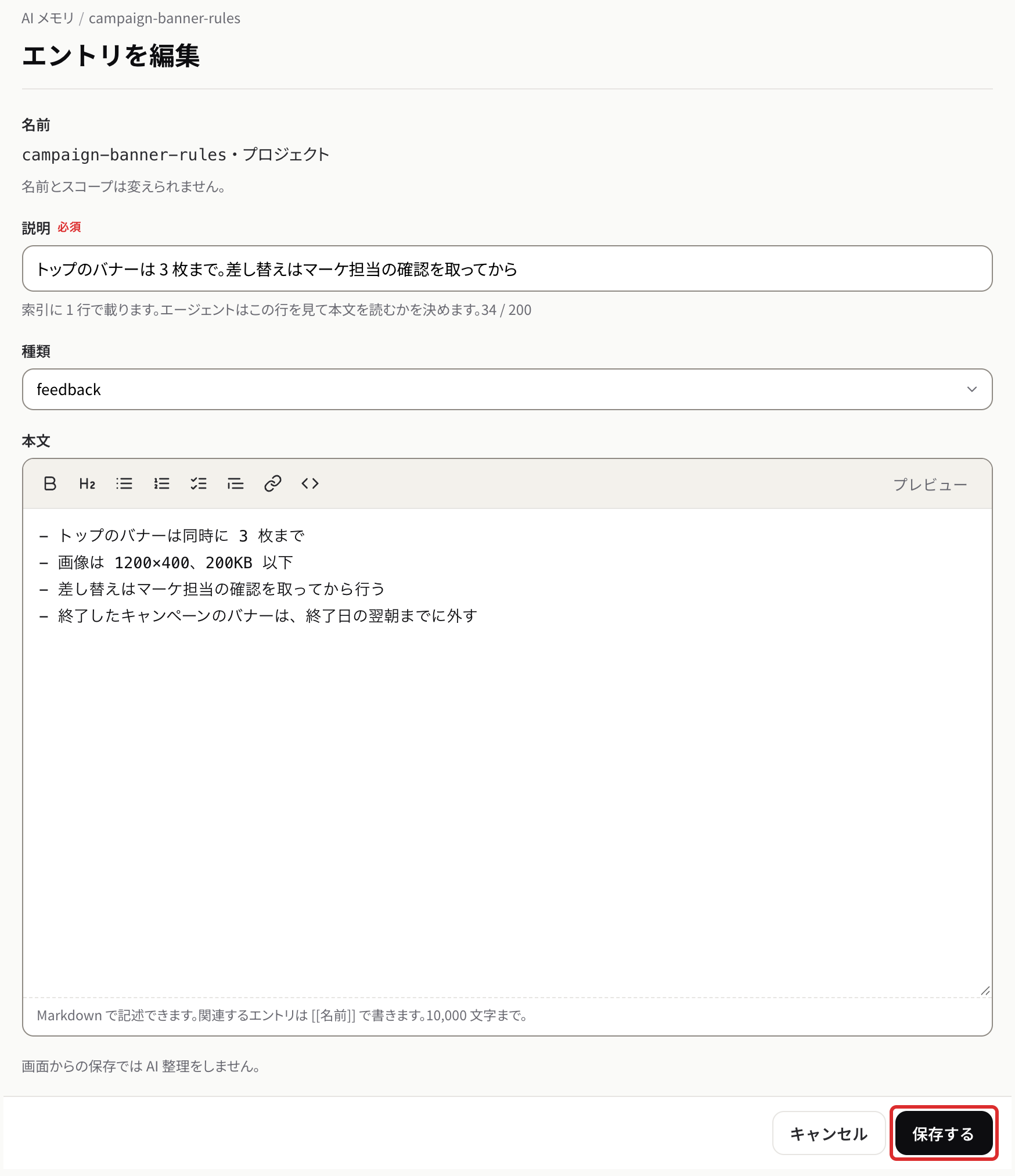 エントリの編集画面。説明・種類・本文を直して保存する
