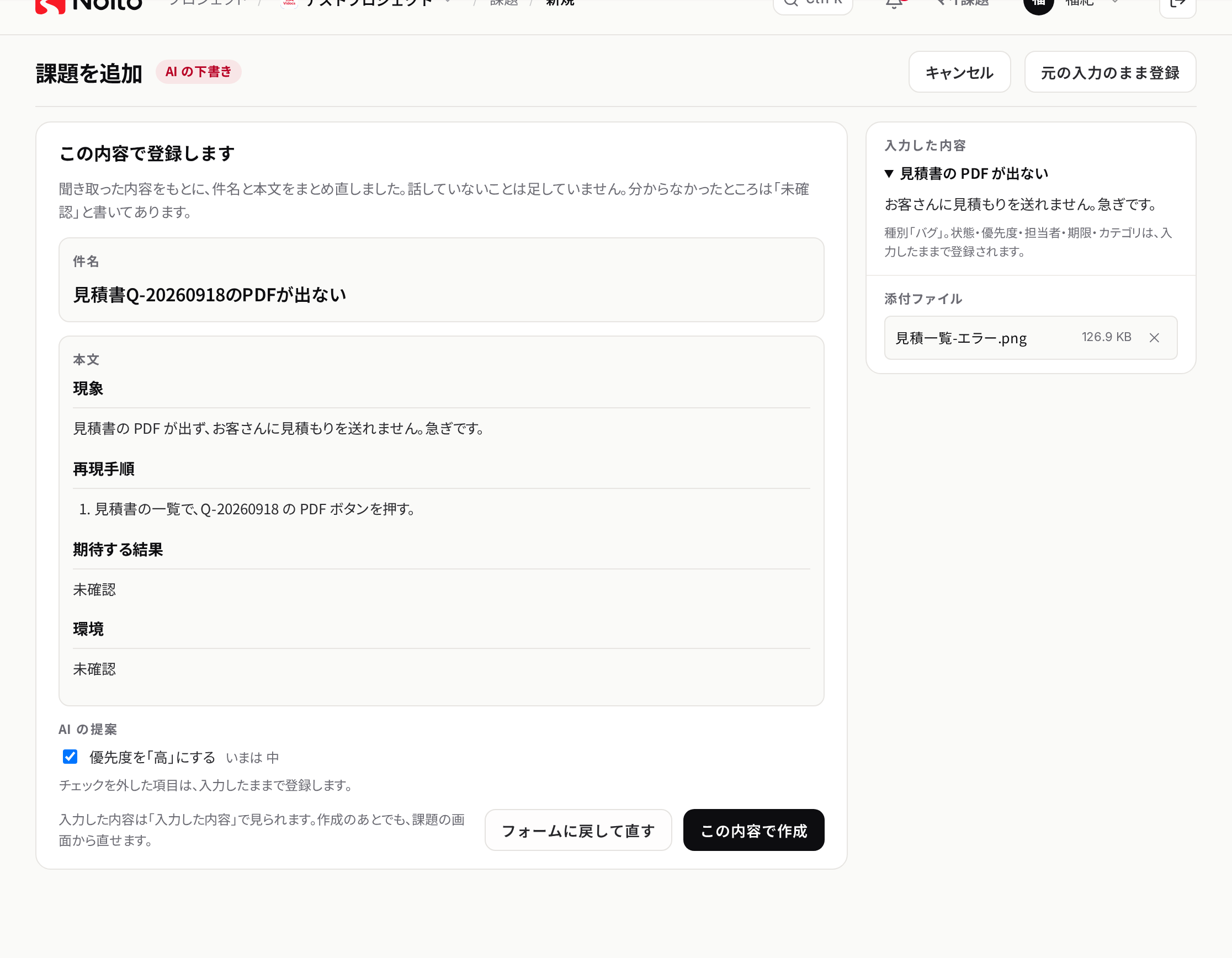 まとめ直した件名と本文、AI の提案を確認する画面