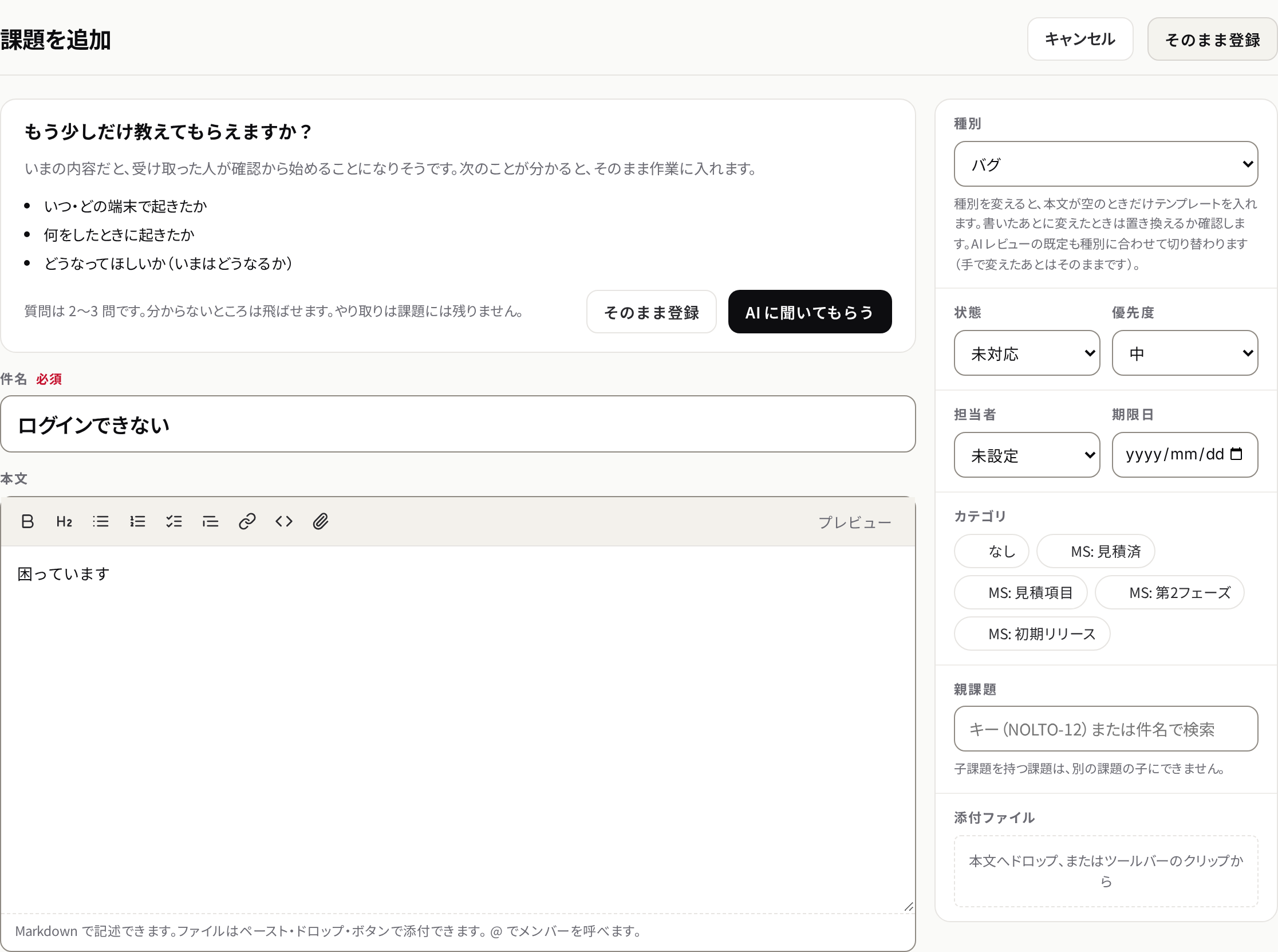 課題の内容で足りない点と AI に聞いてもらう操作の案内