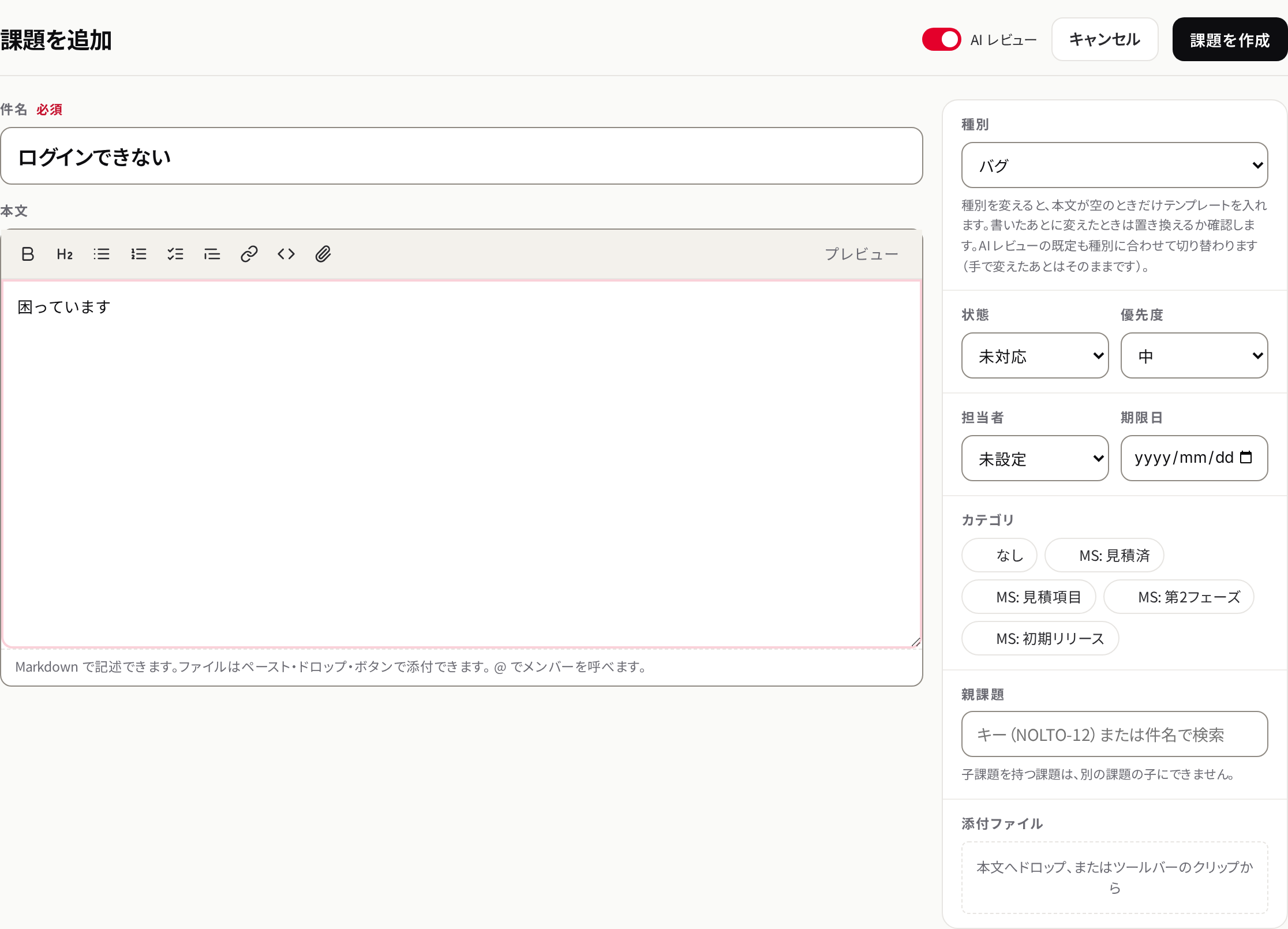 課題の登録画面にある AI レビューのトグル