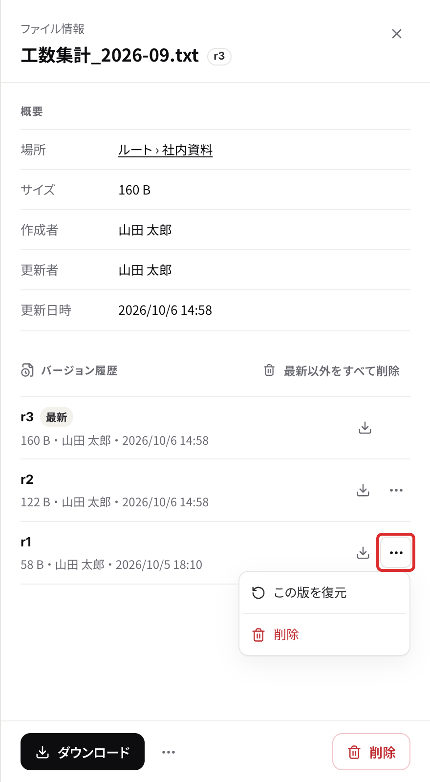 ファイルの詳細。概要とバージョン履歴が表示され、古い版の…から復元できる
