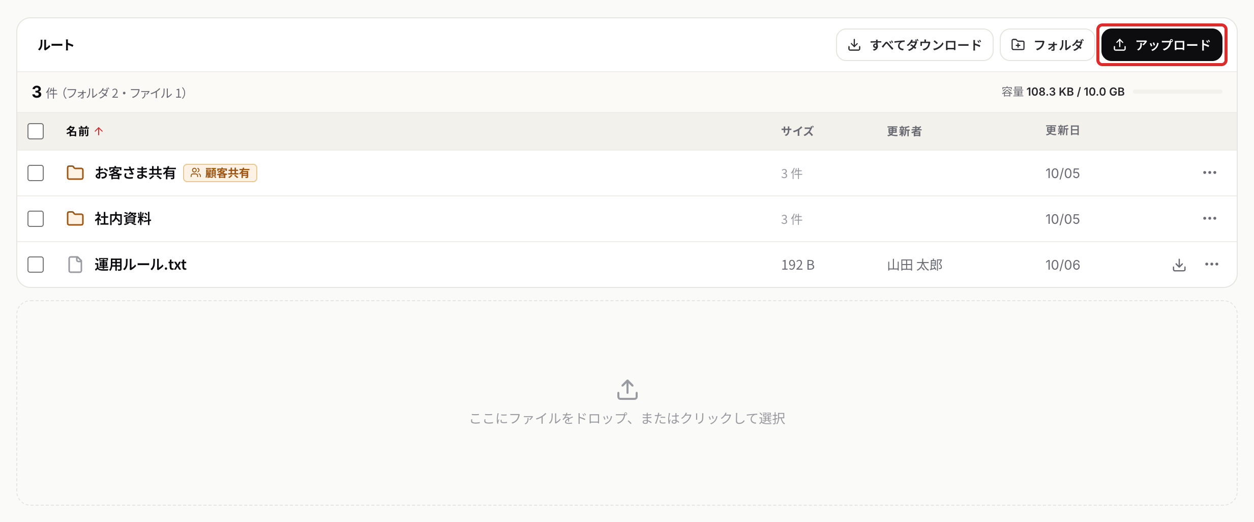 ファイルの画面。右上にアップロードなどのボタン、下にフォルダとファイルの一覧がある