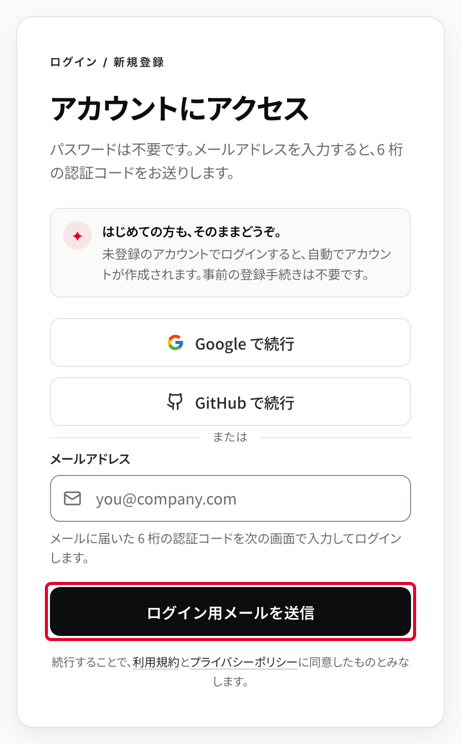 ログインの画面。メールアドレスを入力して、ログイン用メールを送信を押す