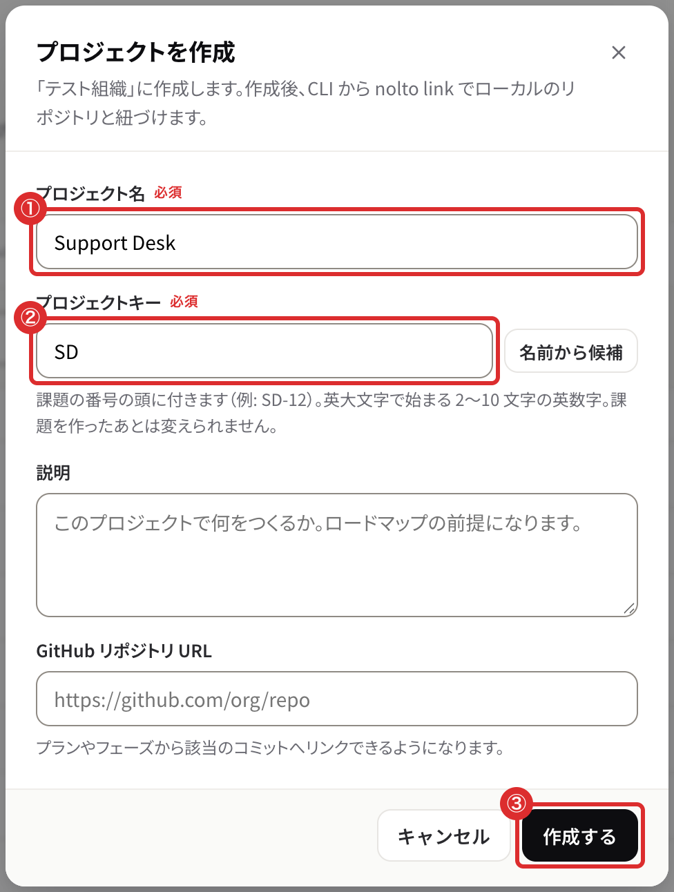 プロジェクトを作成の画面。プロジェクト名を入れるとキーの候補が入り、作成するを押す