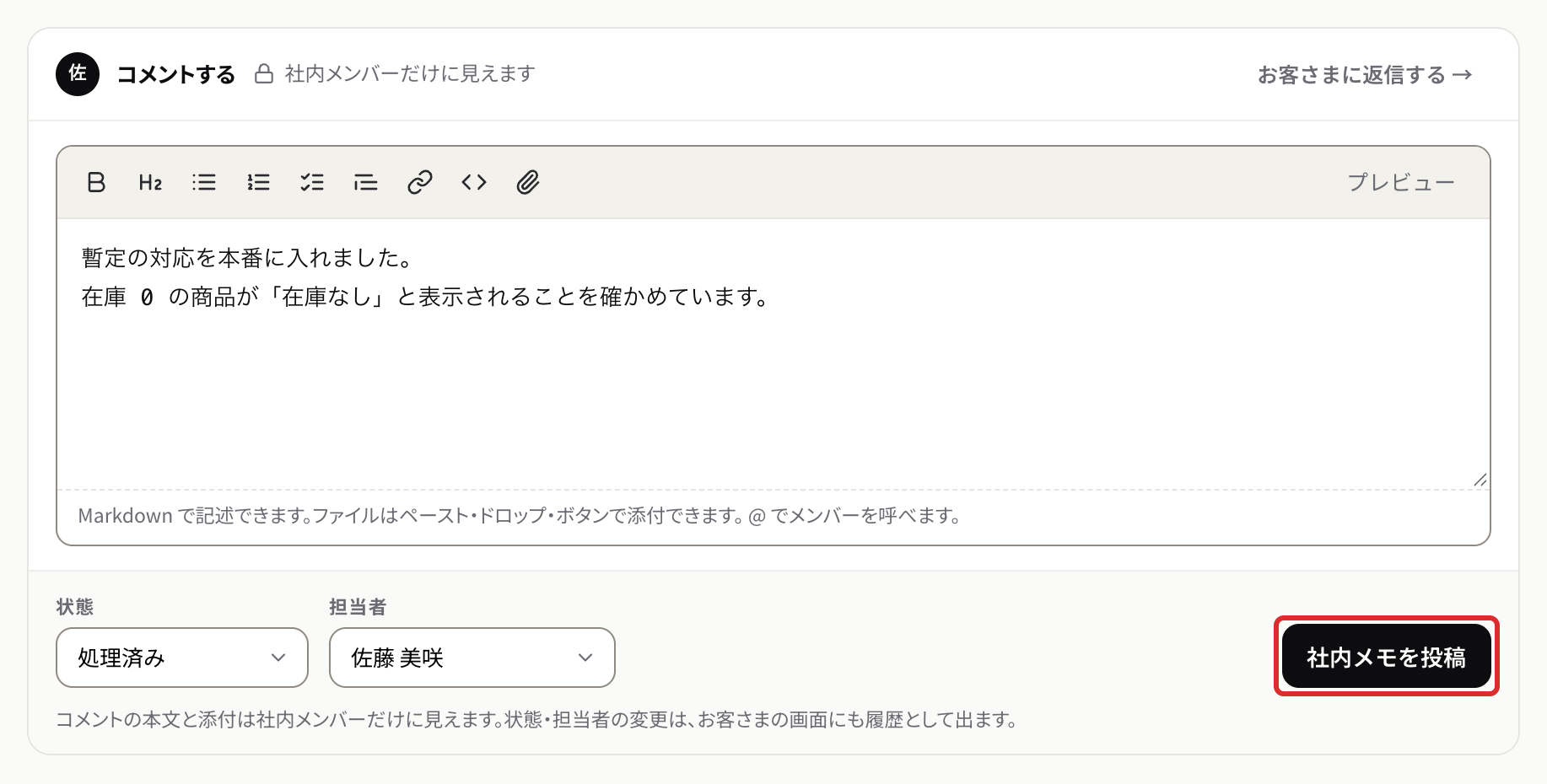 コメント欄。本文を書き、下の状態と担当者も一緒に変えて送れる