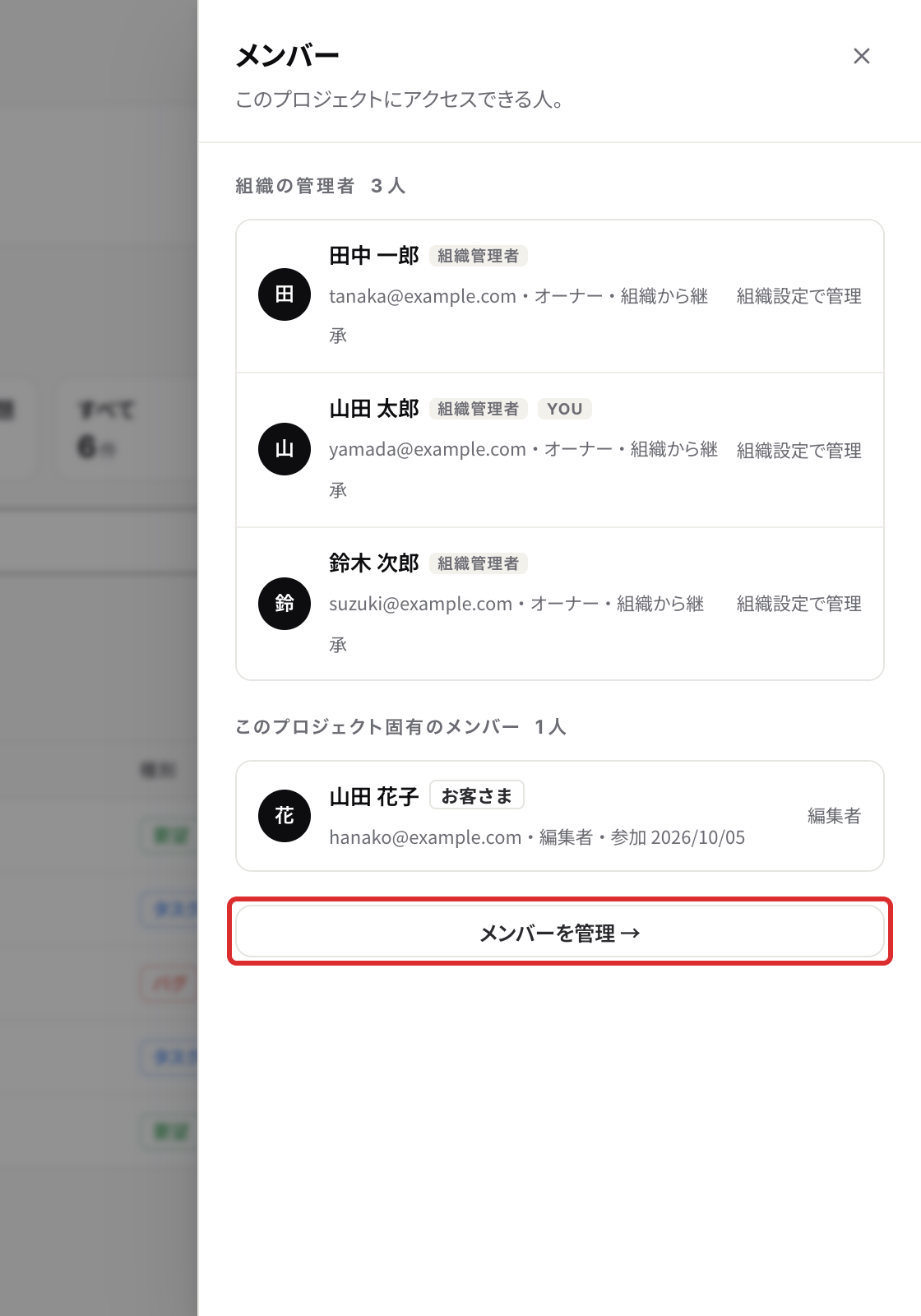 メンバーの一覧。下のメンバーを管理から、設定のメンバーを開ける