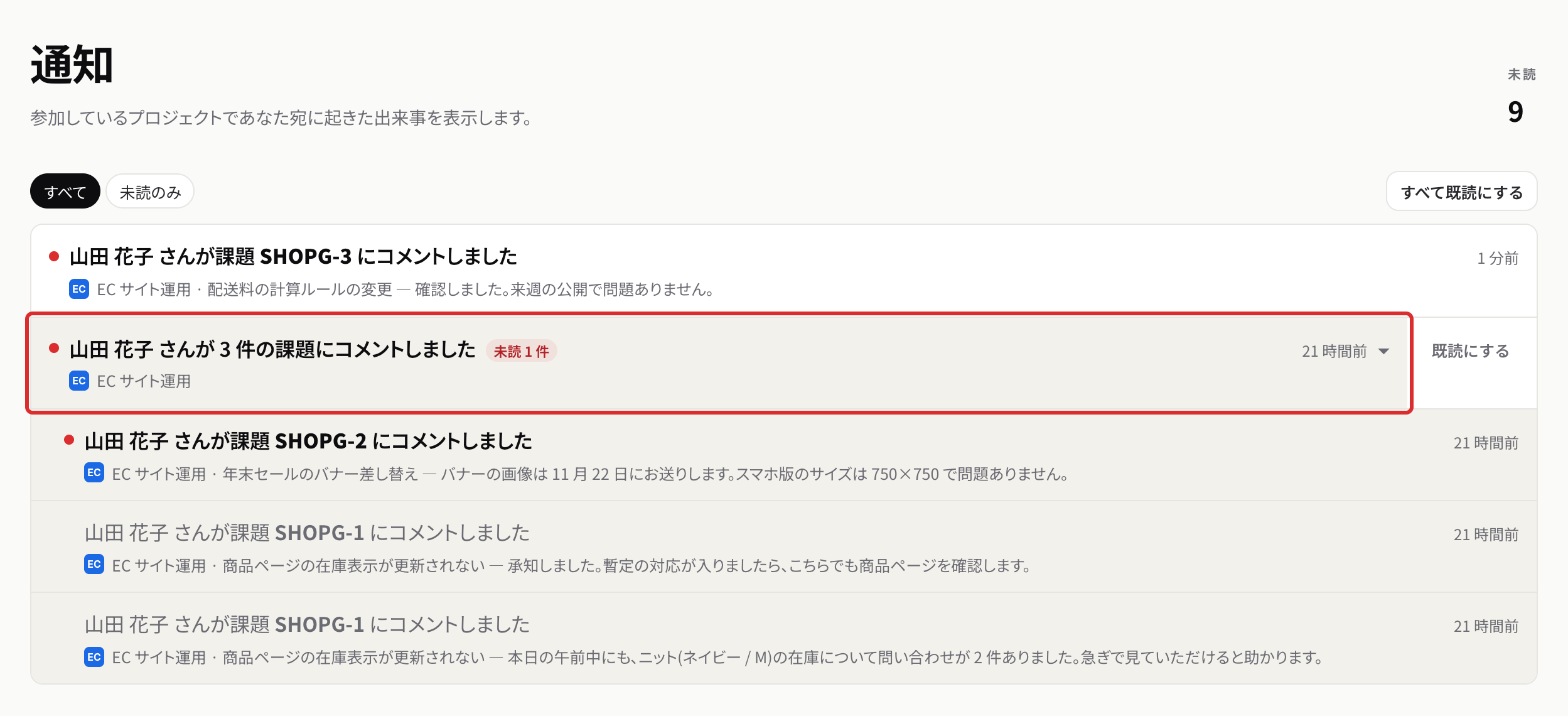 通知センター。まとまった通知の行を開くと、1 件ずつの通知が表示される