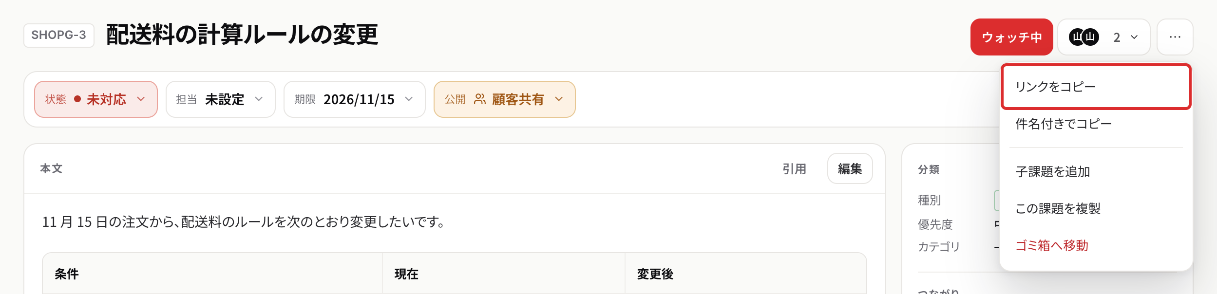 課題の詳細の「…」のメニュー。先頭にリンクをコピーと件名付きでコピーが並ぶ