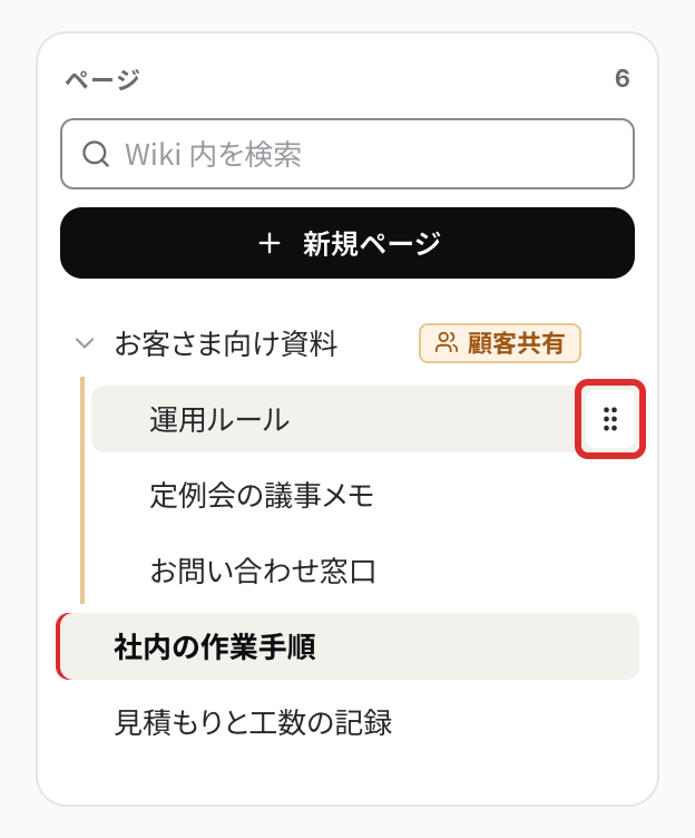 ツリーの行の右端に表示される、ドラッグして移動するためのつまみ